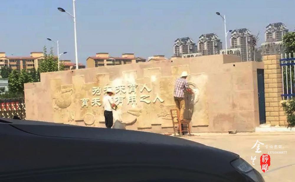 校园浮雕墙